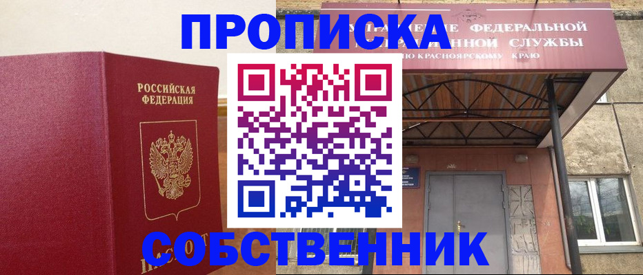 прописка в квартире в Емве