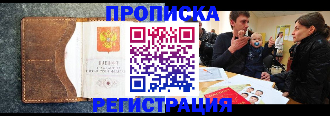 временная регистрация недорого в Емве